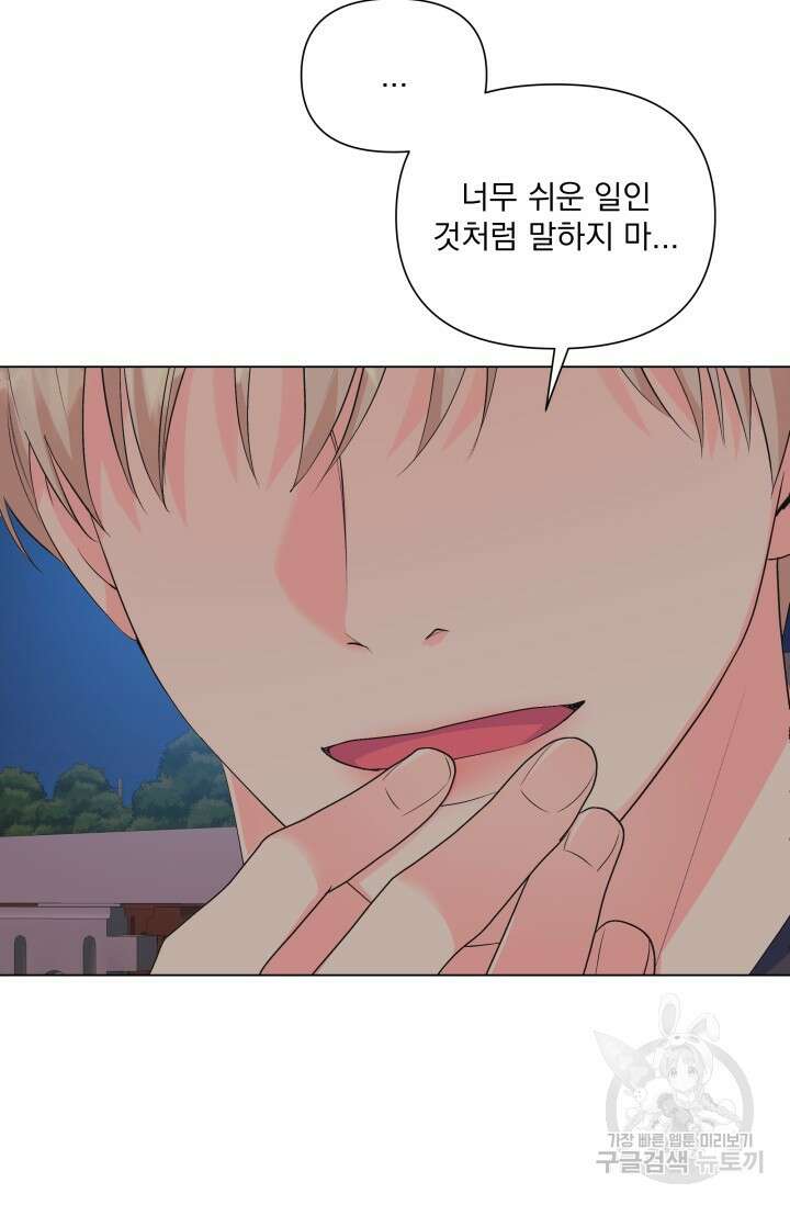 손아귀에서 피어나는 꽃 68화 36