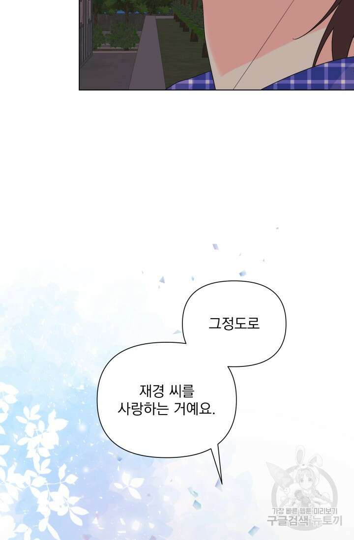 손아귀에서 피어나는 꽃 68화 38