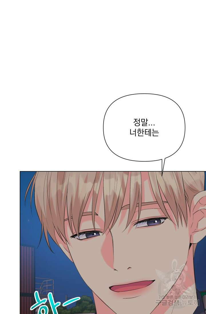 손아귀에서 피어나는 꽃 68화 41