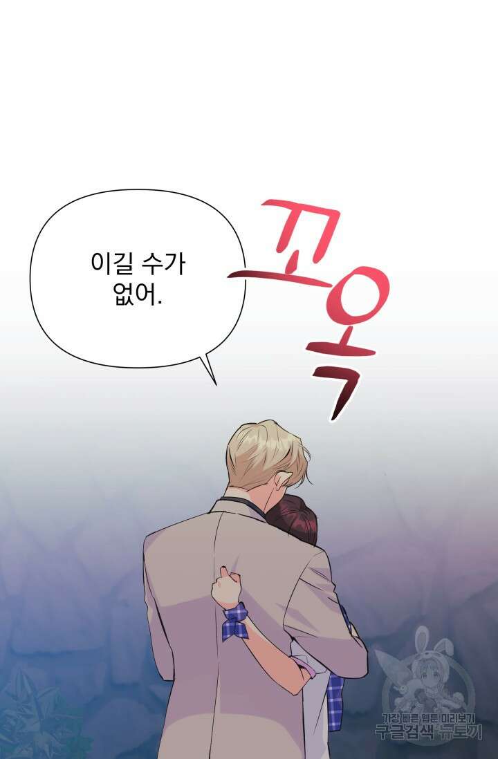손아귀에서 피어나는 꽃 68화 43