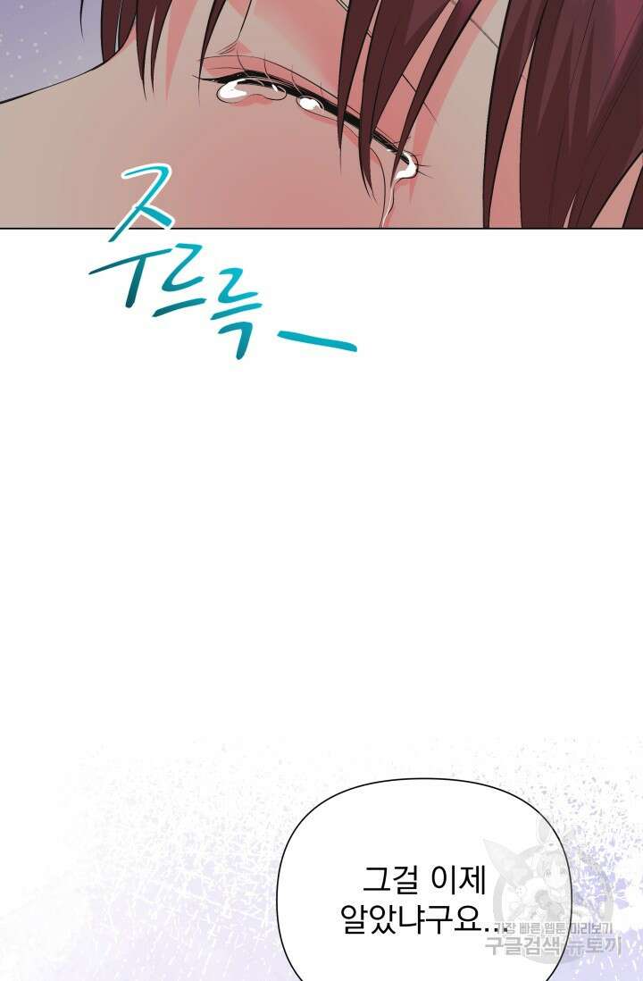 손아귀에서 피어나는 꽃 68화 46