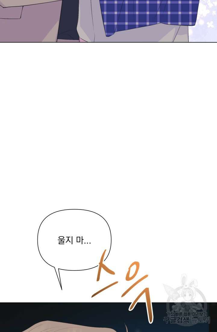 손아귀에서 피어나는 꽃 68화 48