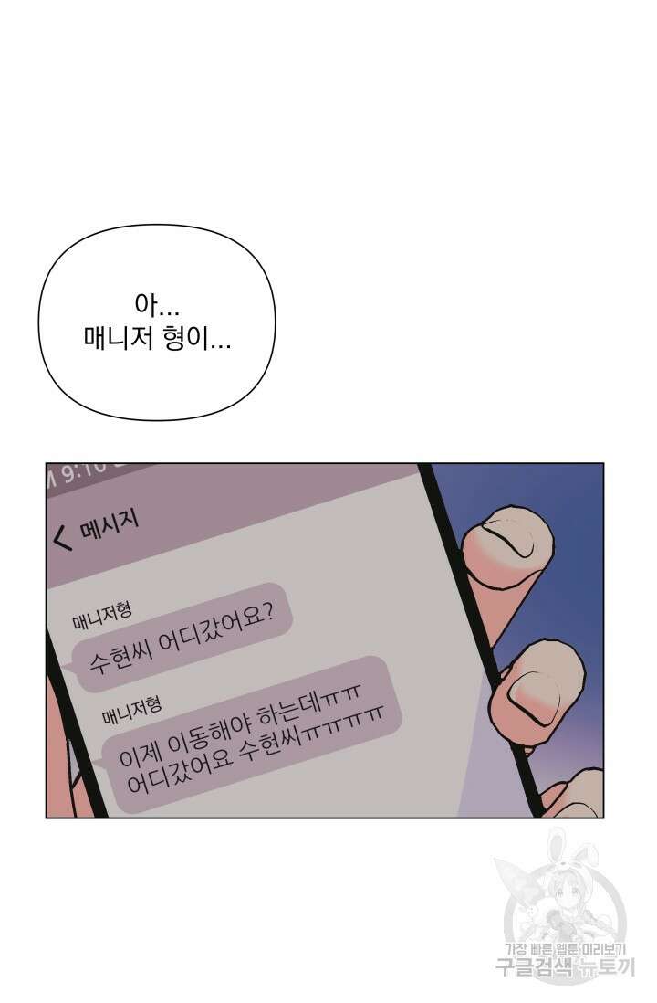 손아귀에서 피어나는 꽃 68화 56