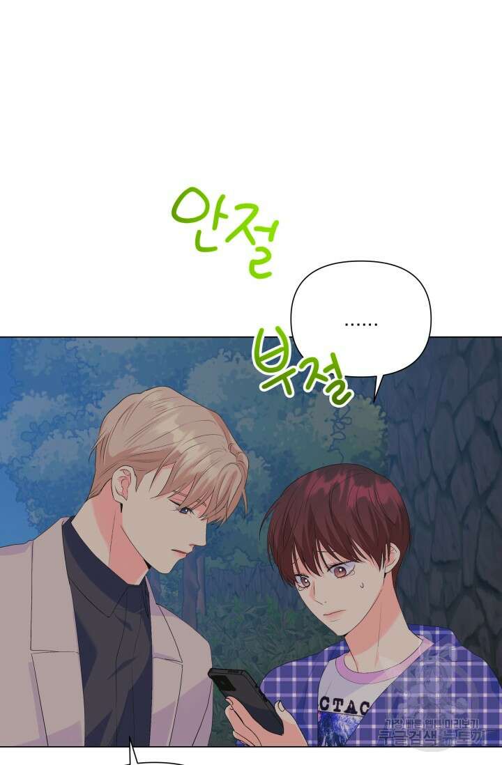 손아귀에서 피어나는 꽃 68화 57