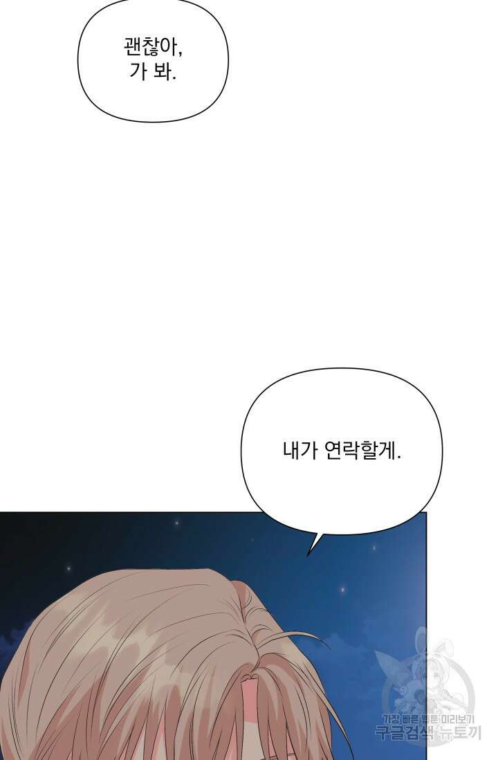 손아귀에서 피어나는 꽃 68화 58