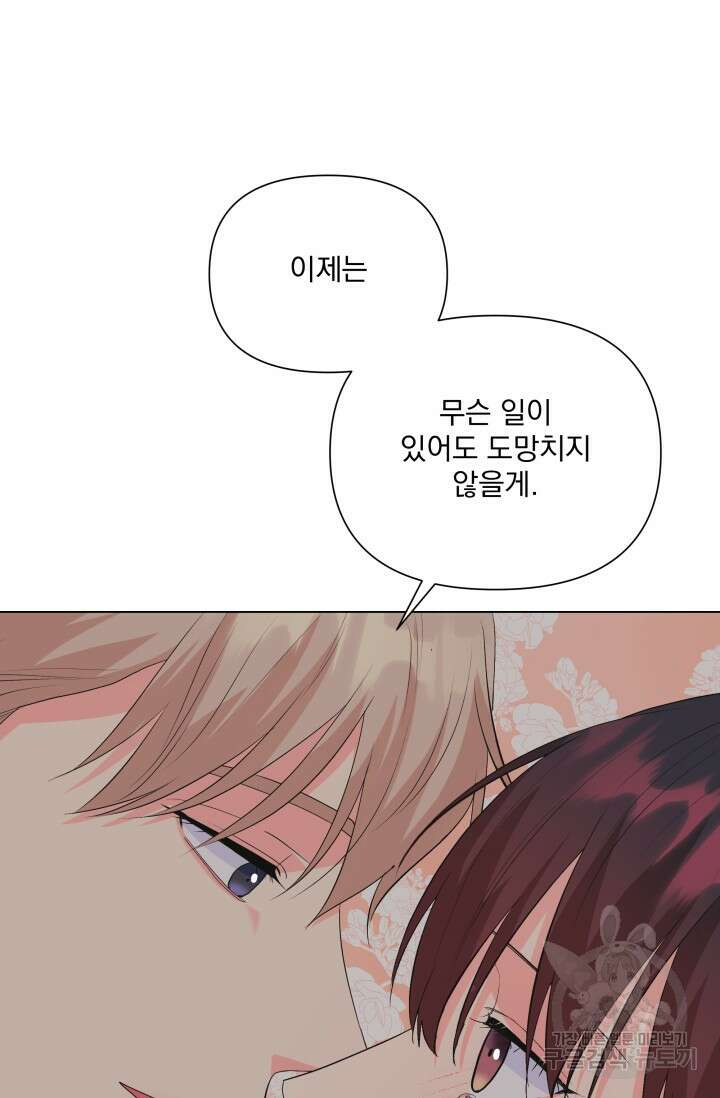 손아귀에서 피어나는 꽃 68화 62