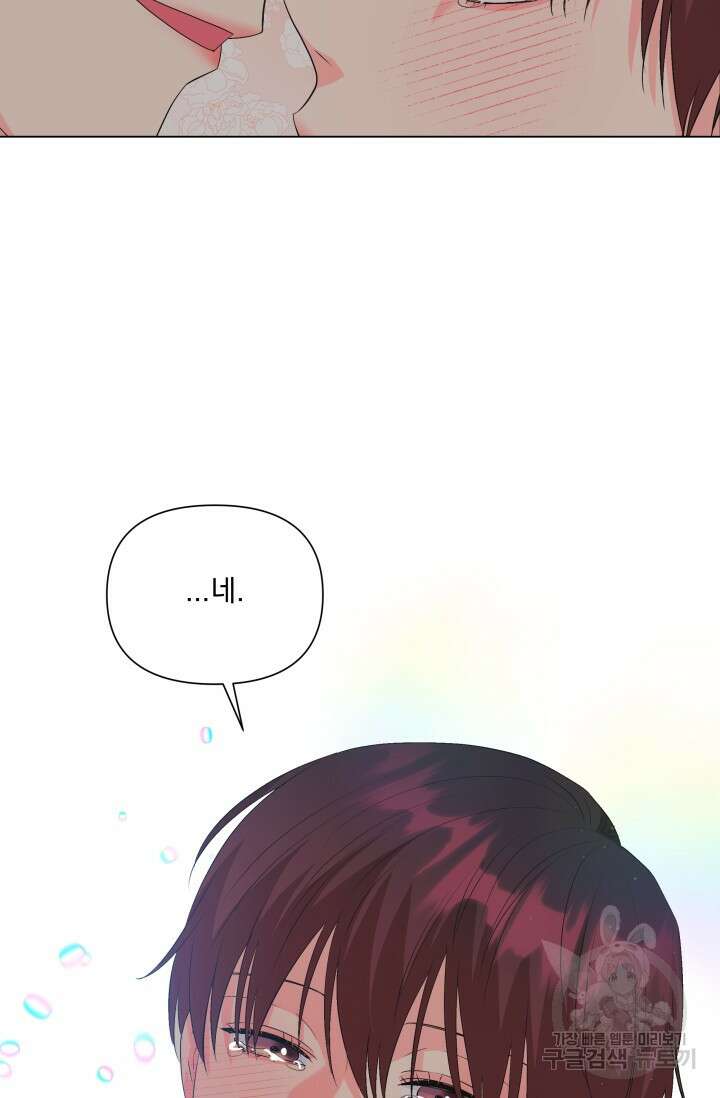 손아귀에서 피어나는 꽃 68화 63