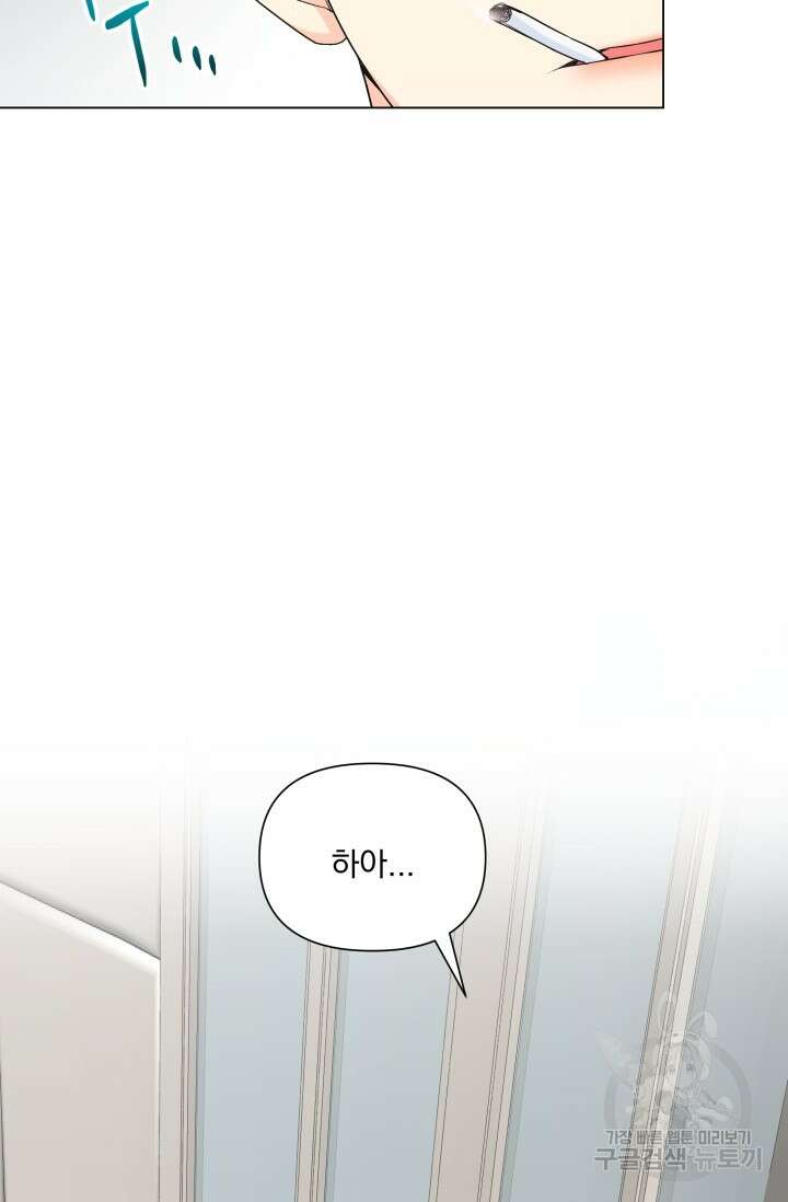 손아귀에서 피어나는 꽃 68화 67