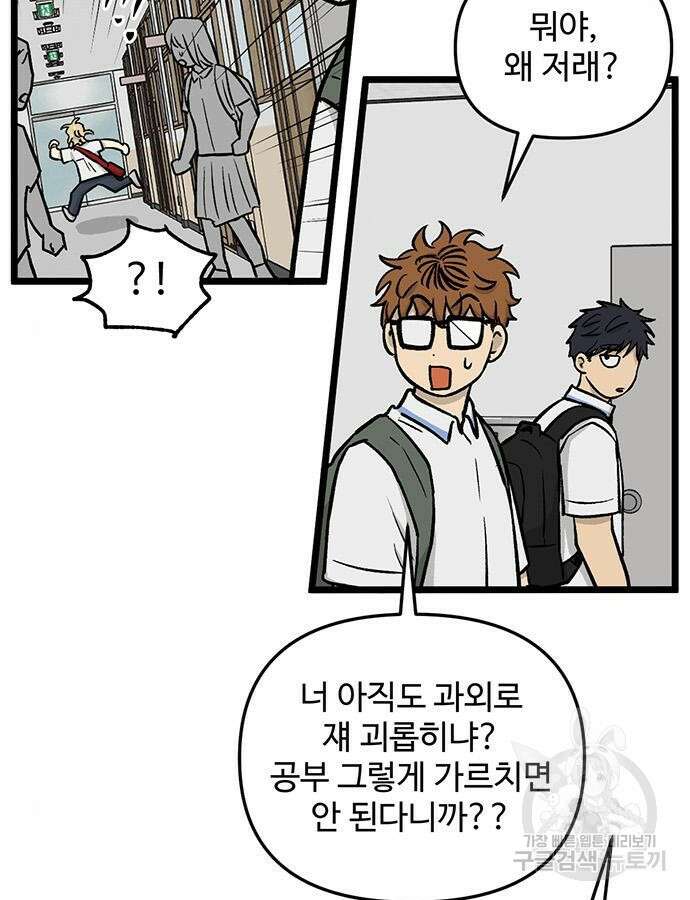 집이 없어 234화 8