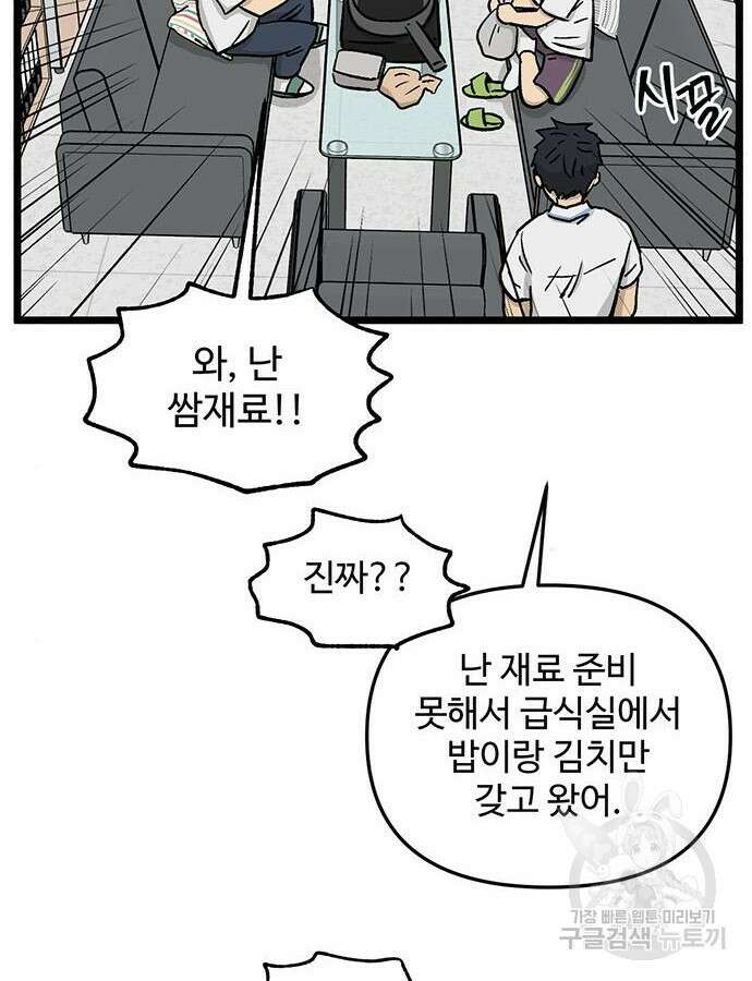 집이 없어 234화 15