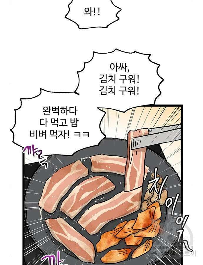 집이 없어 234화 16