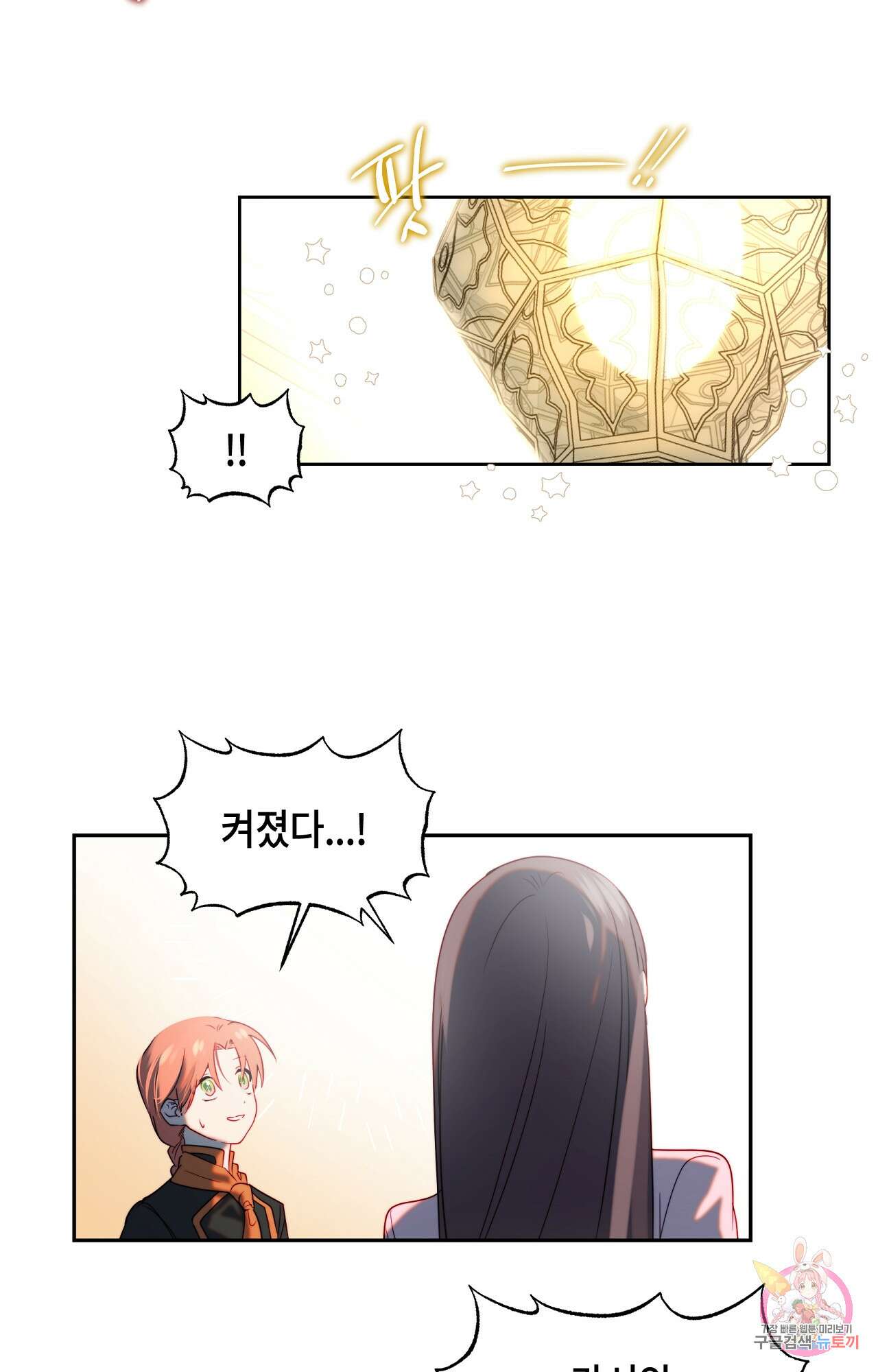 두근두근 공략기 95화 2