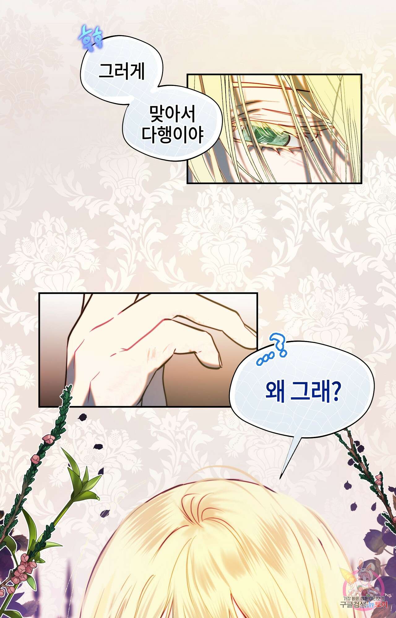 두근두근 공략기 95화 4
