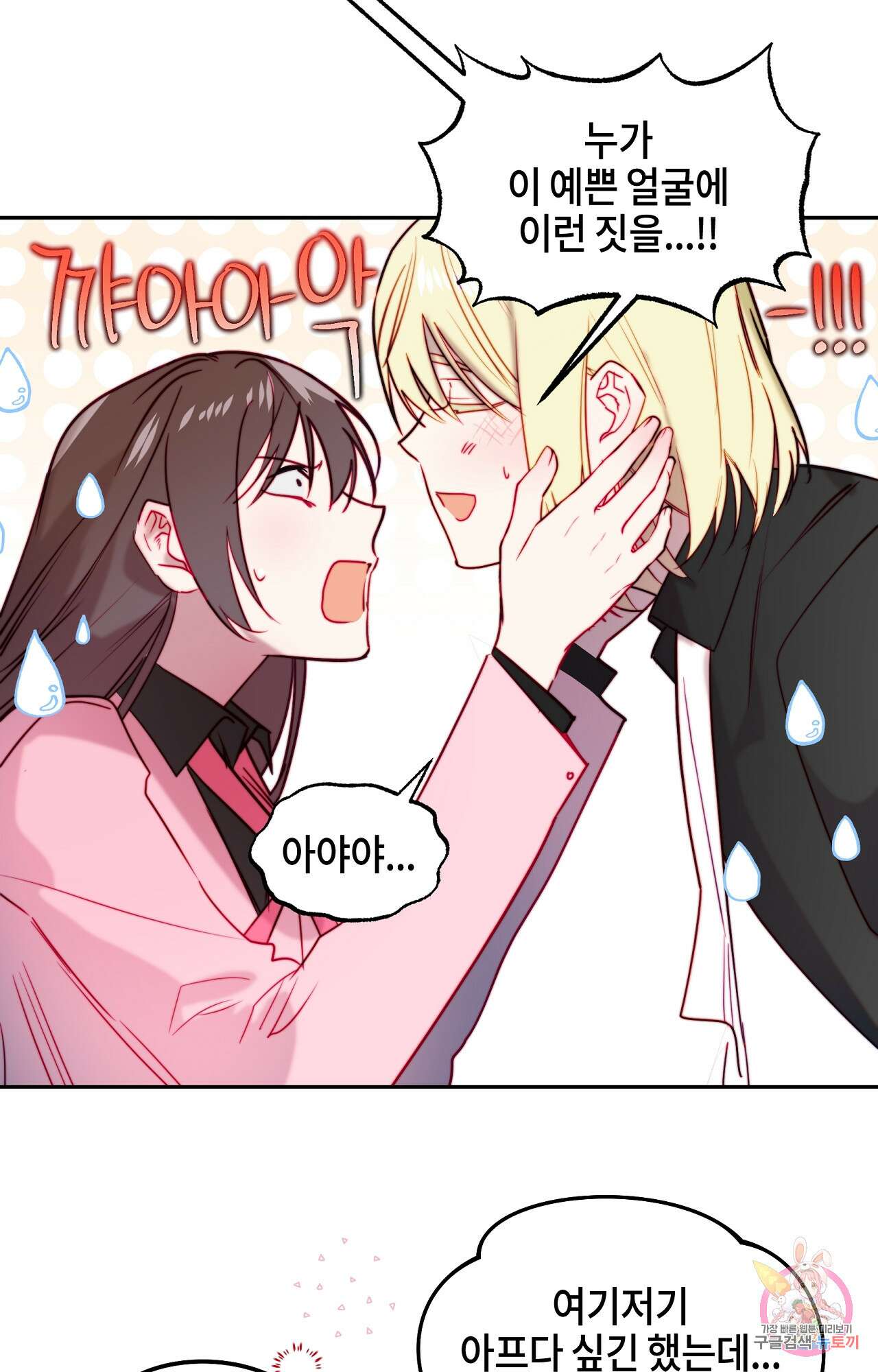 두근두근 공략기 95화 7