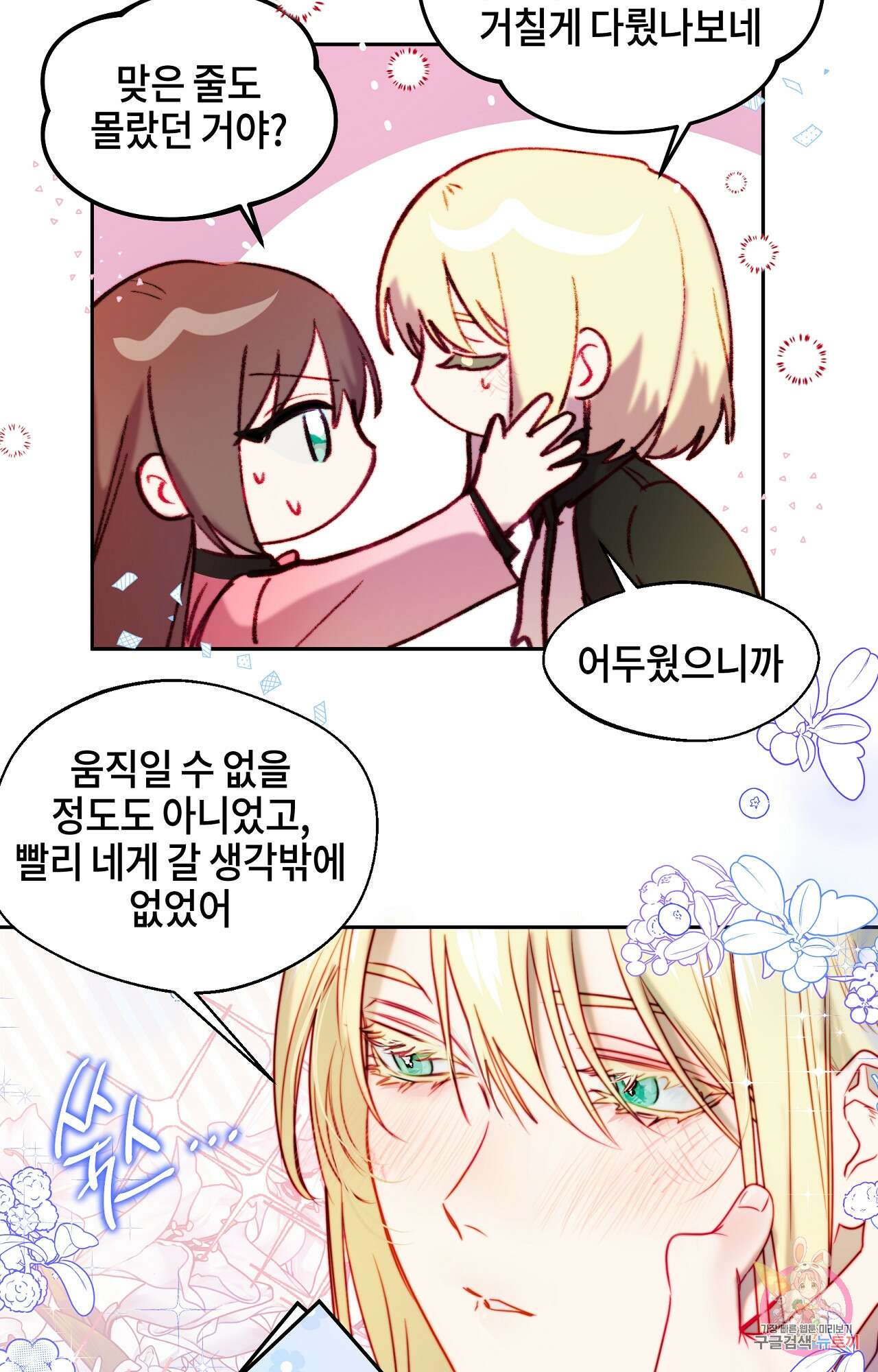 두근두근 공략기 95화 8