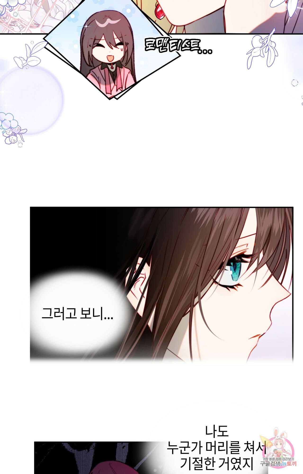 두근두근 공략기 95화 9