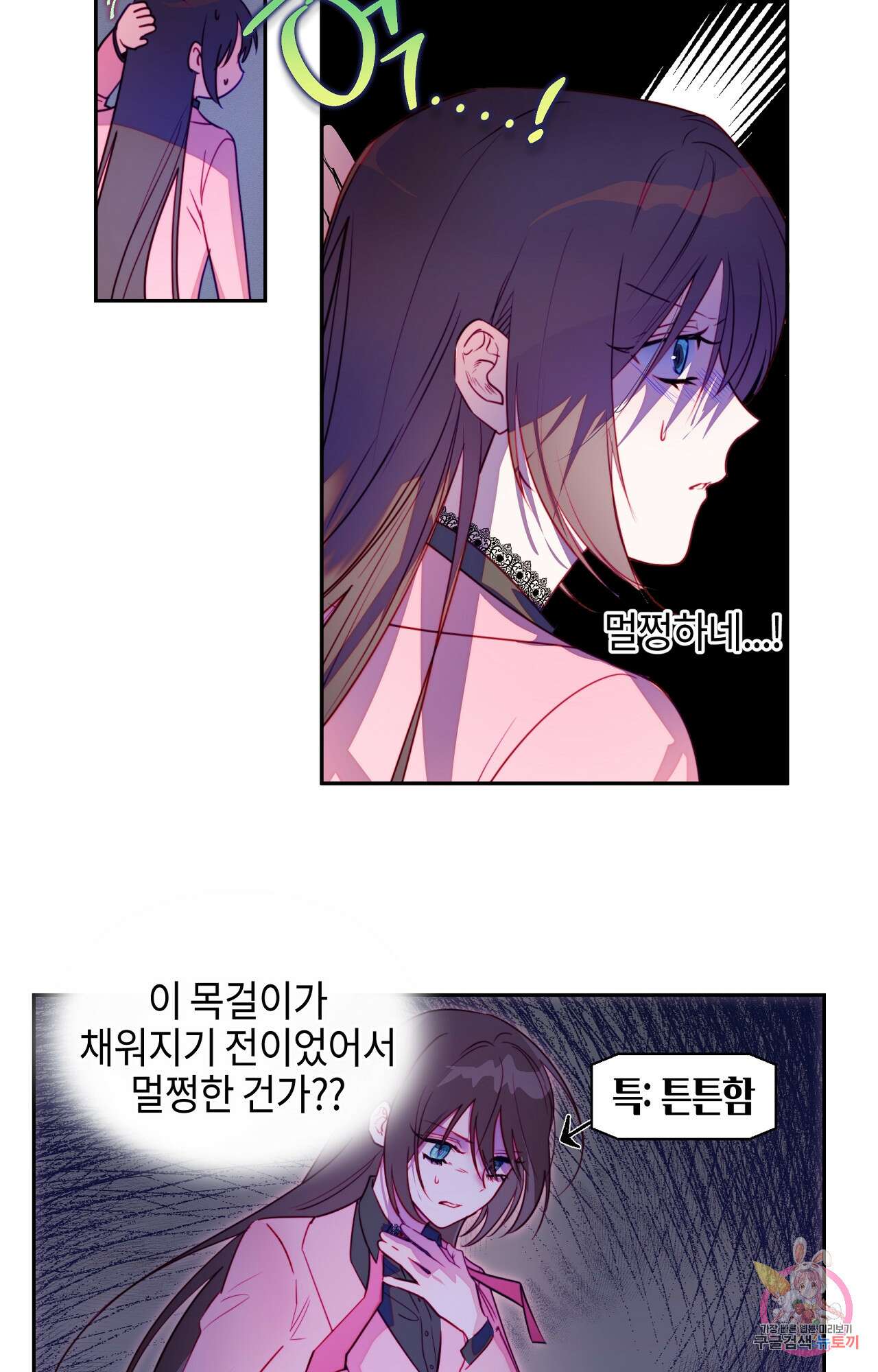 두근두근 공략기 95화 11