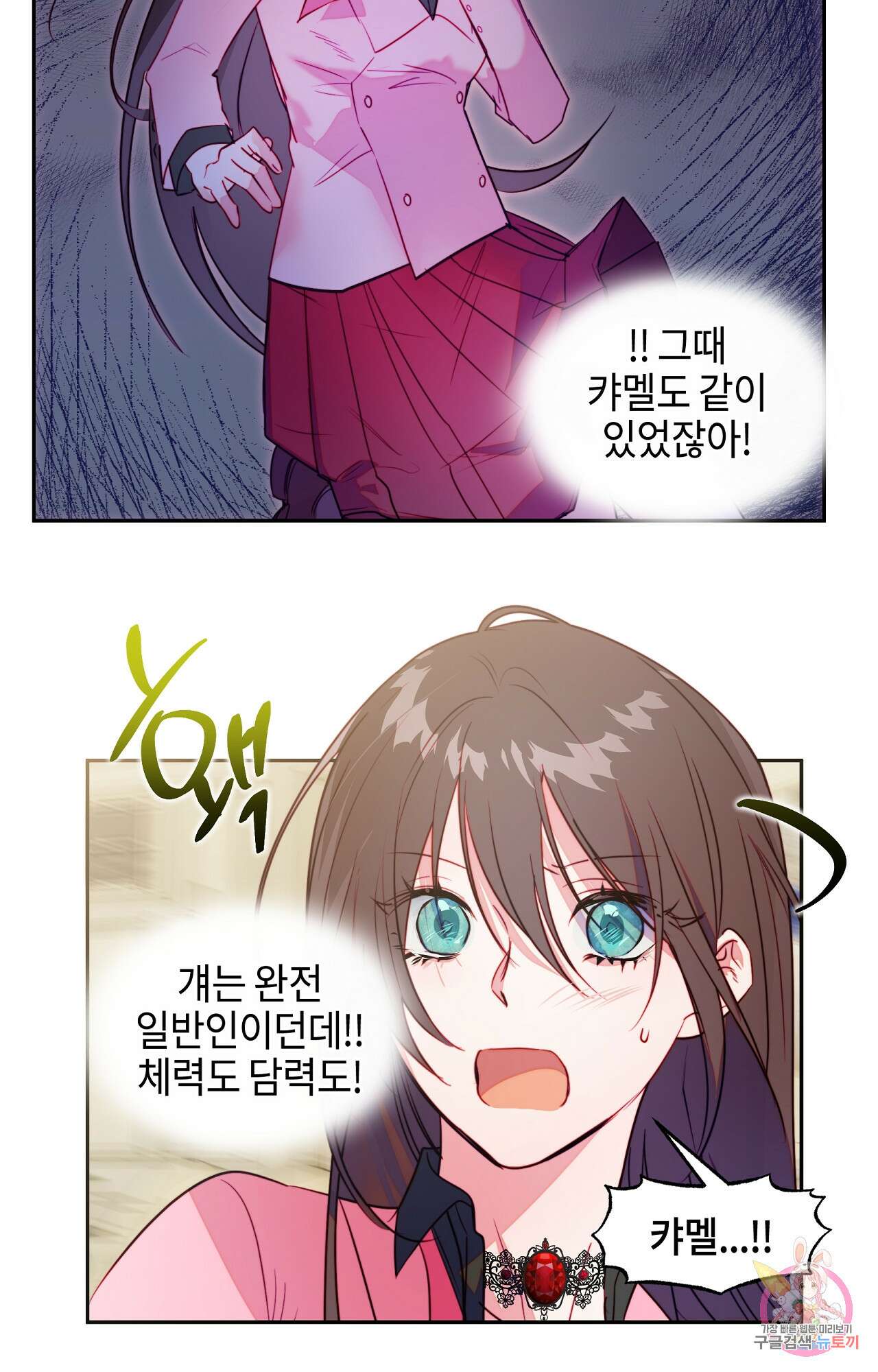두근두근 공략기 95화 12