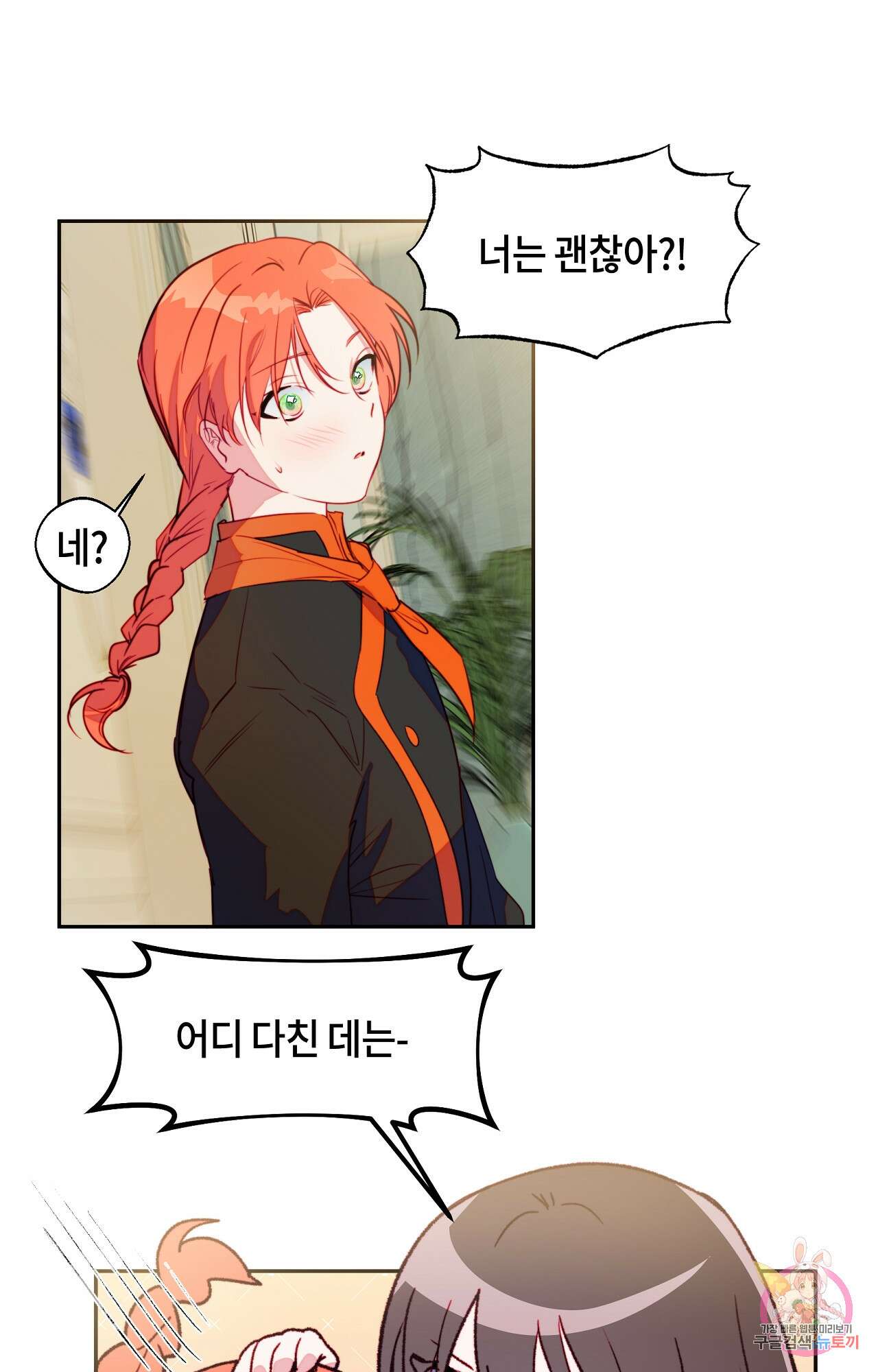 두근두근 공략기 95화 13