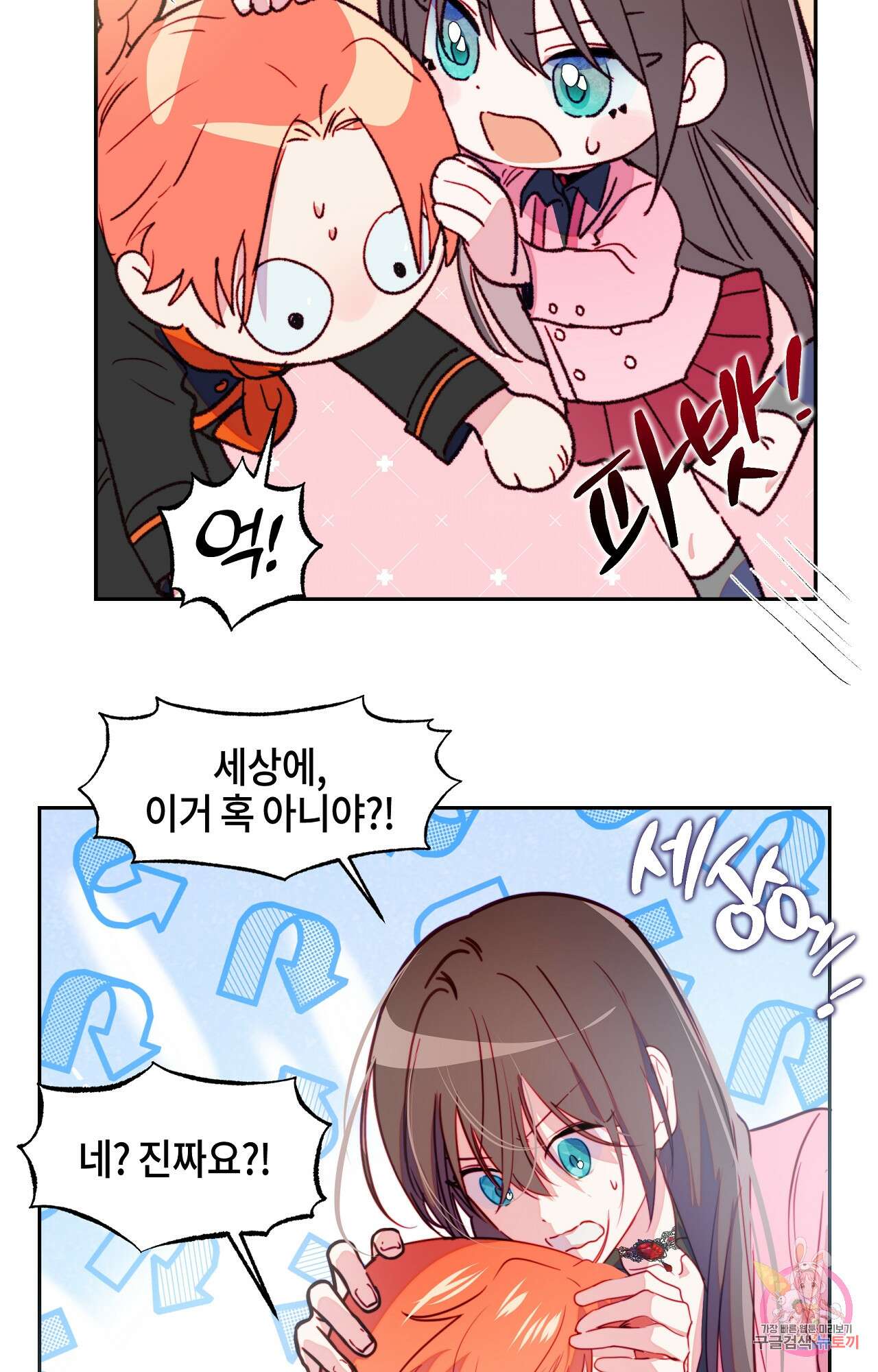두근두근 공략기 95화 14