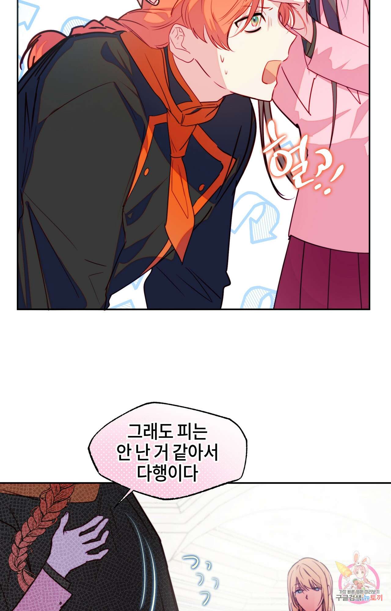 두근두근 공략기 95화 15