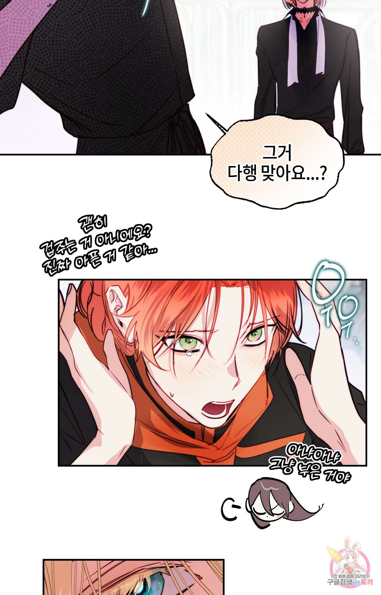 두근두근 공략기 95화 16