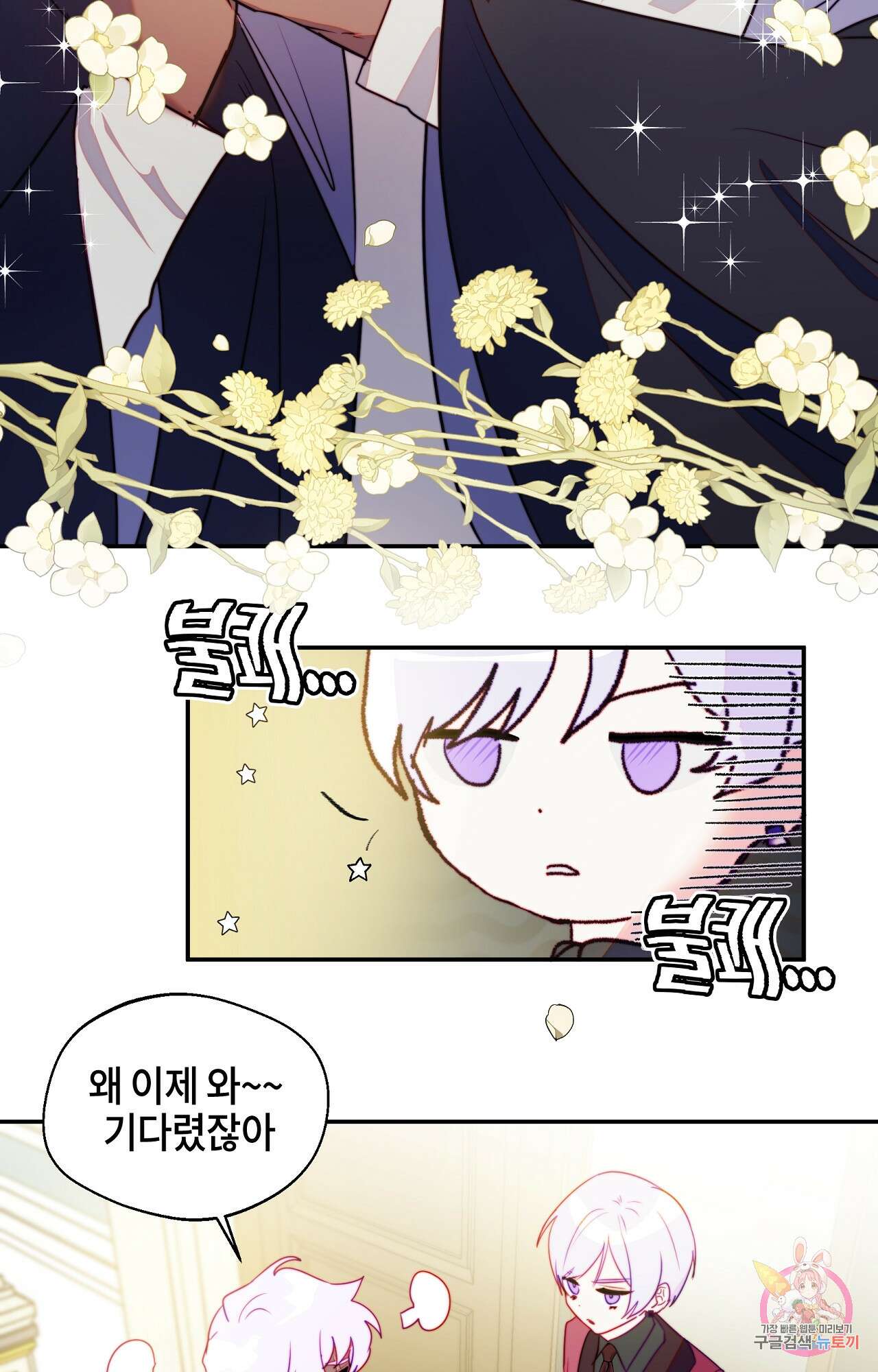 두근두근 공략기 95화 23