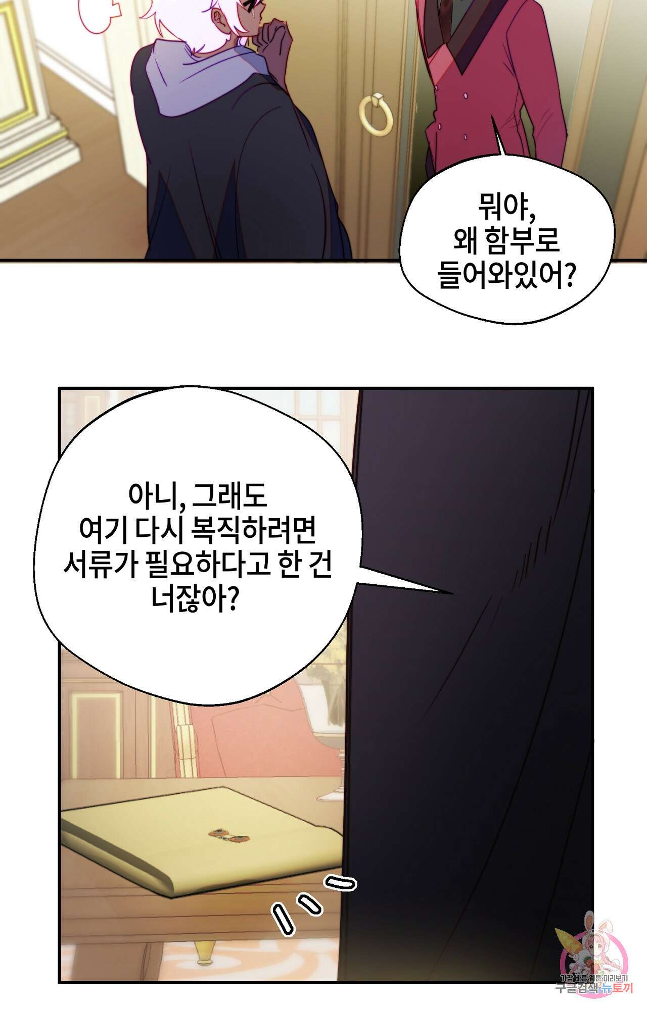 두근두근 공략기 95화 24