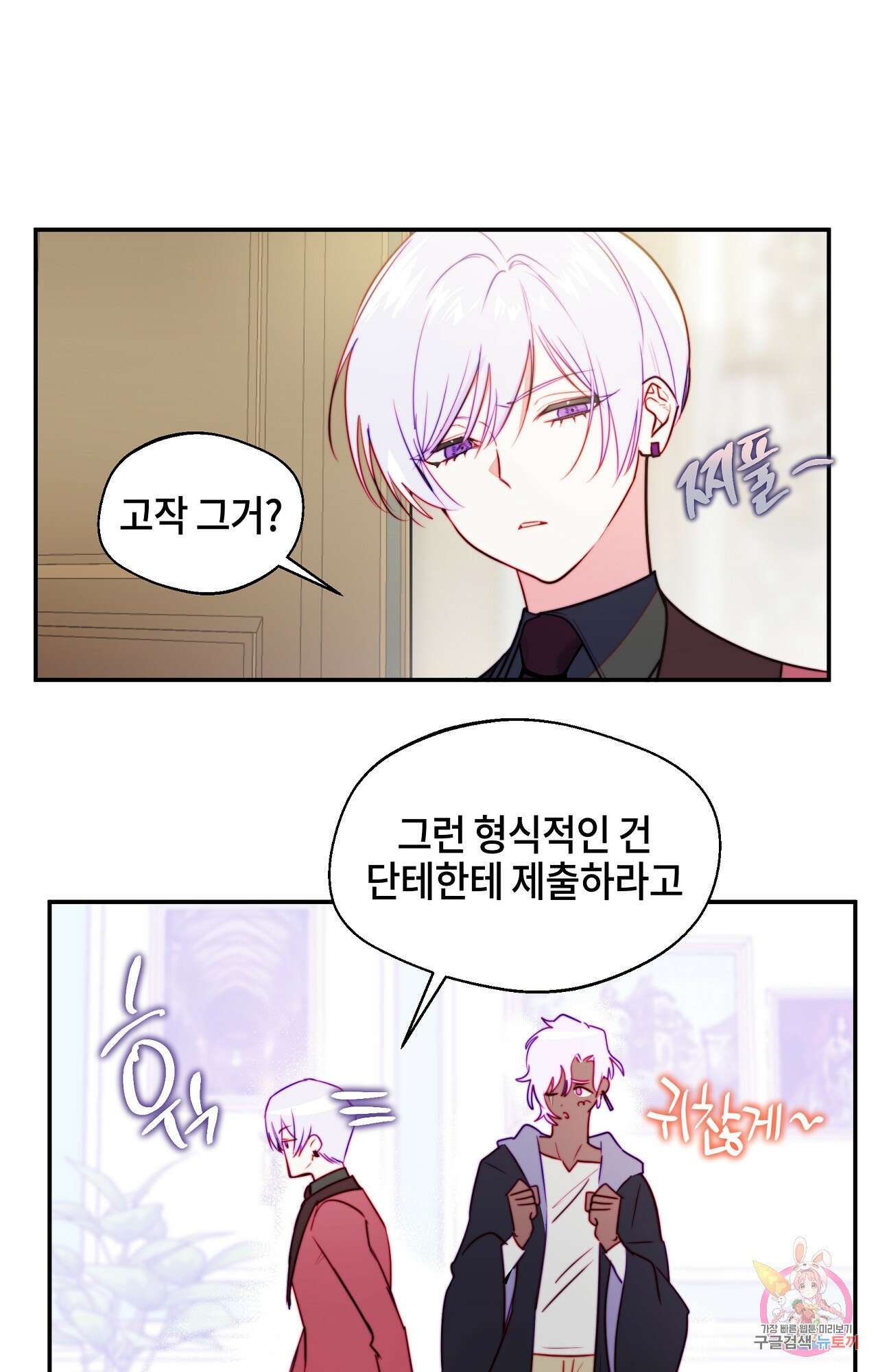 두근두근 공략기 95화 25