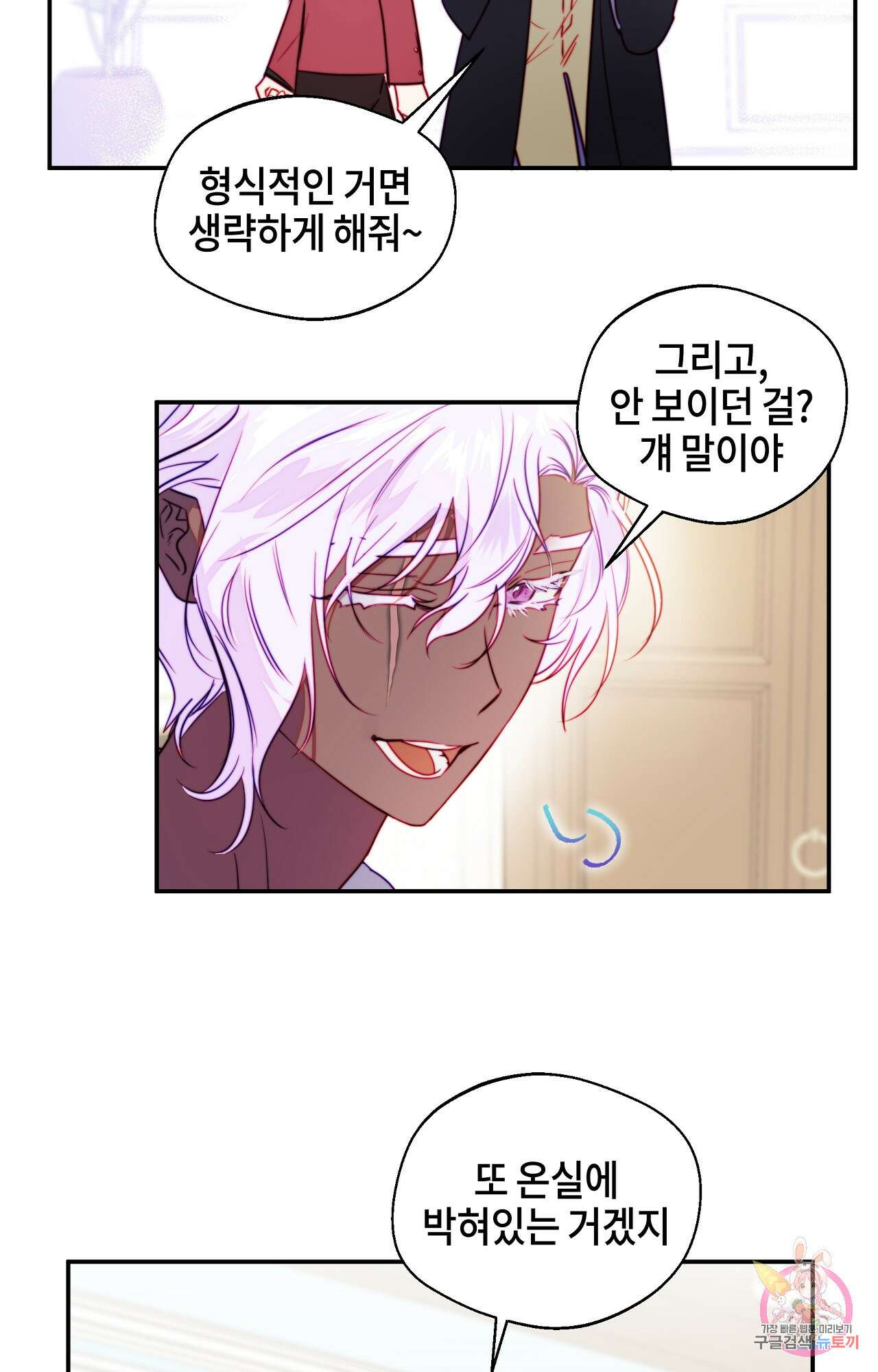 두근두근 공략기 95화 26