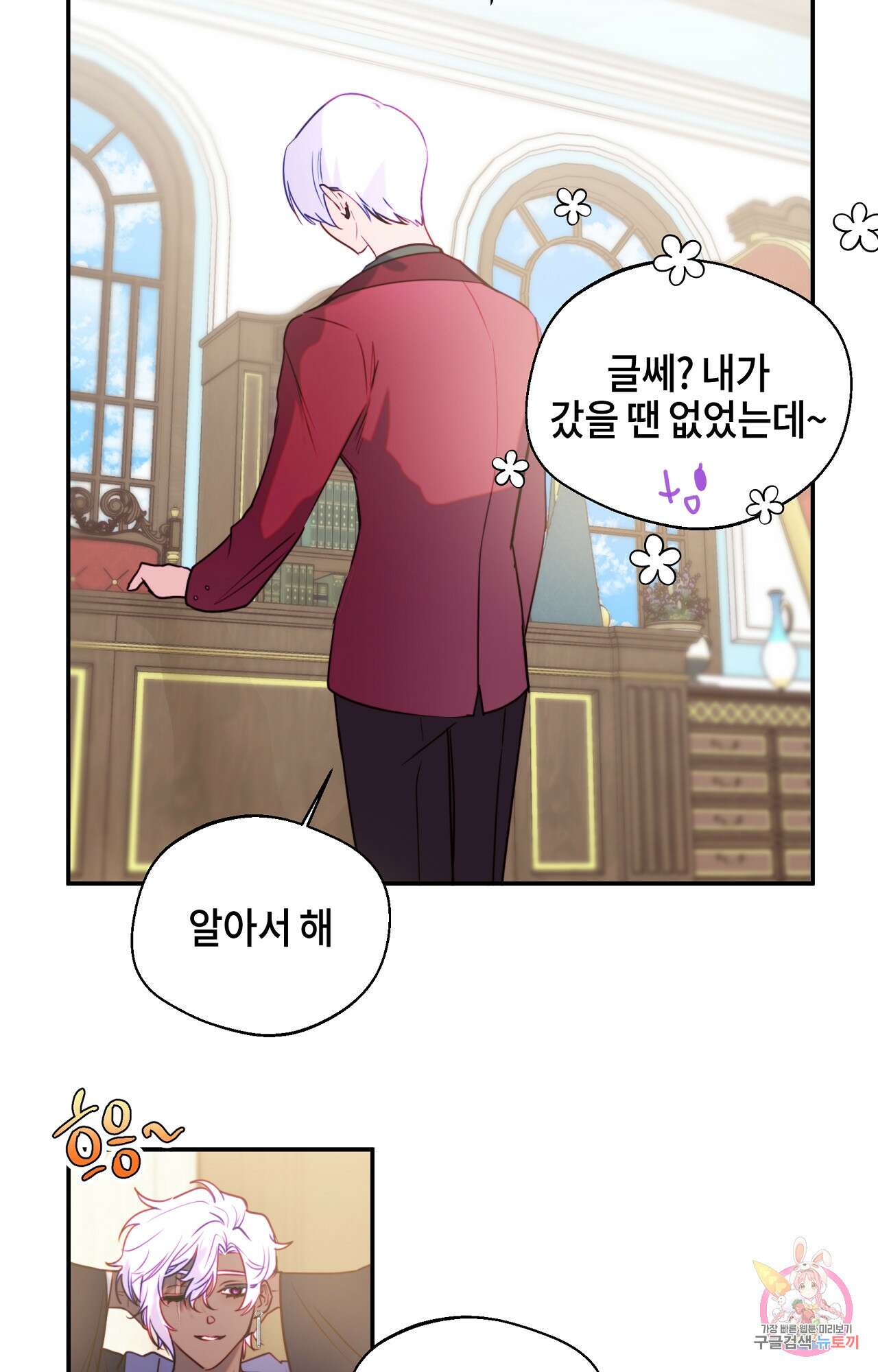 두근두근 공략기 95화 27