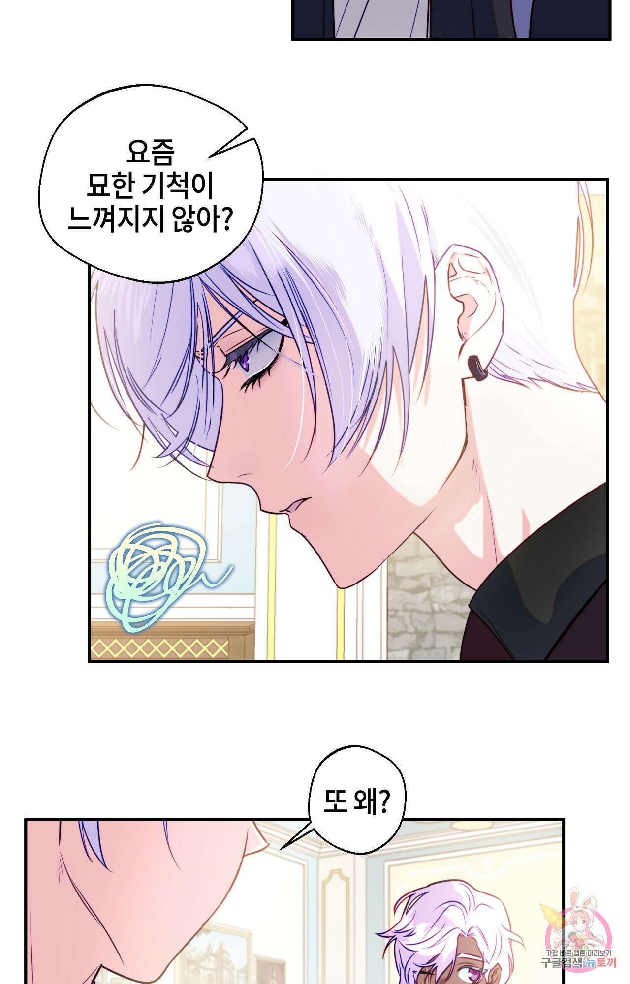 두근두근 공략기 95화 29