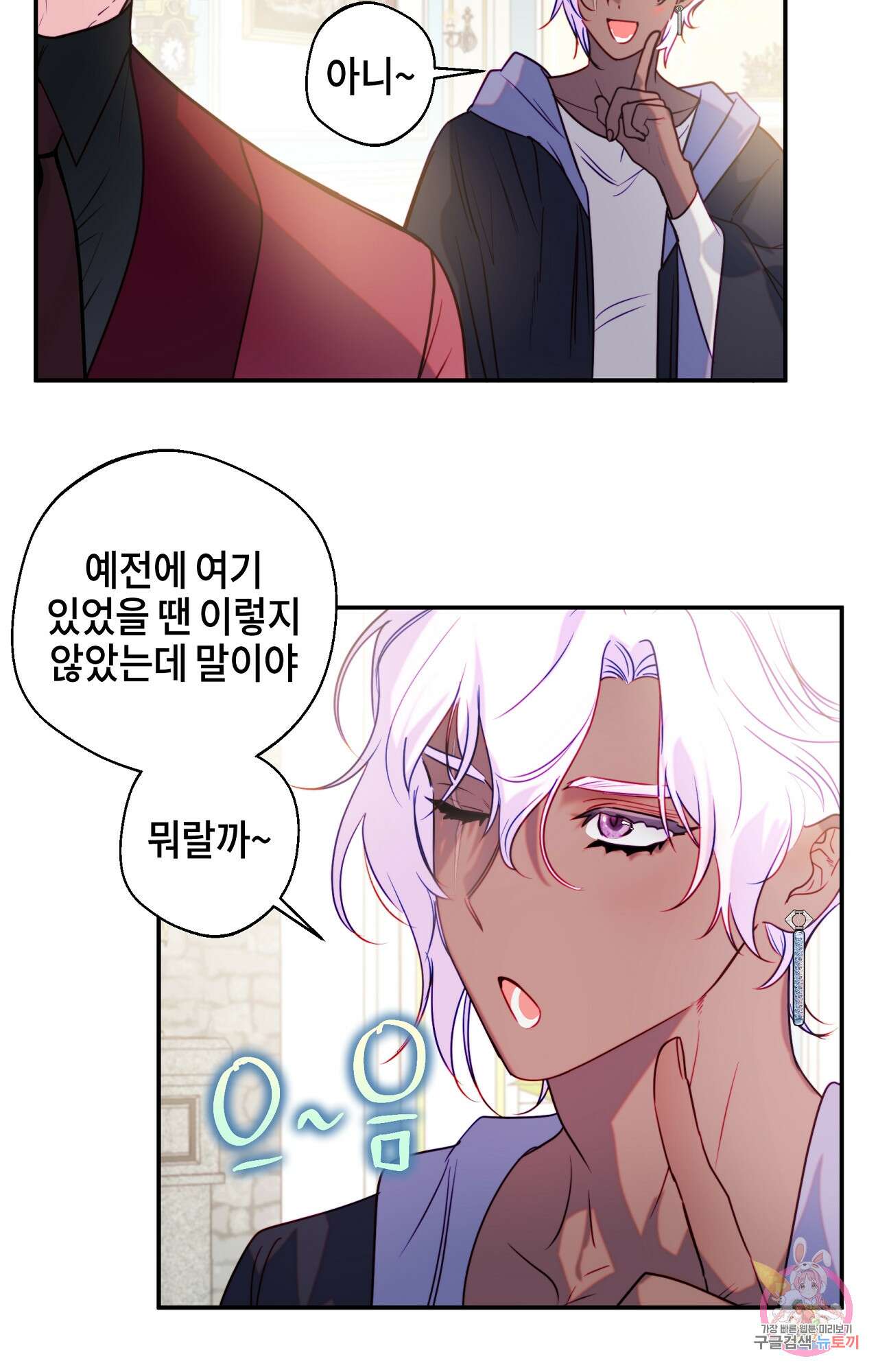 두근두근 공략기 95화 30