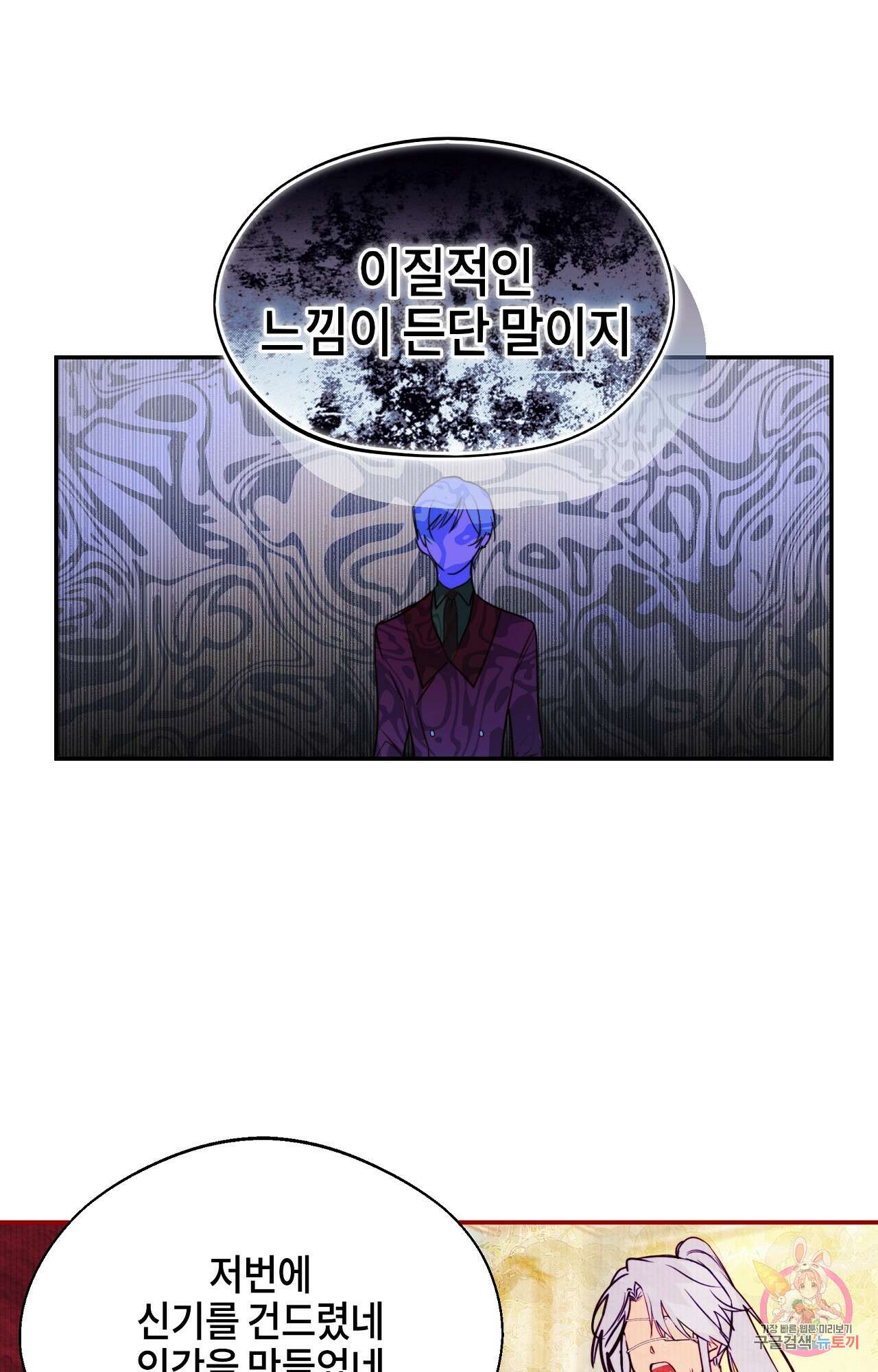 두근두근 공략기 95화 31