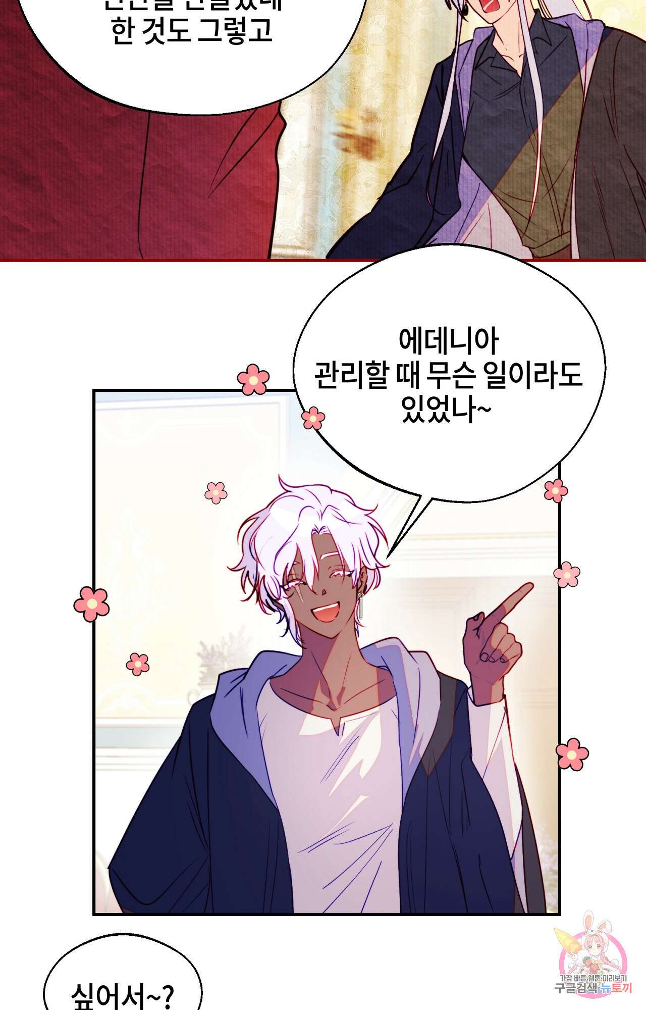 두근두근 공략기 95화 32