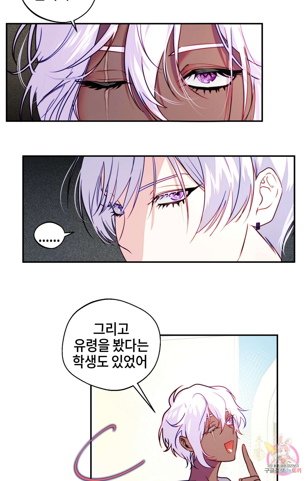 두근두근 공략기 95화 33