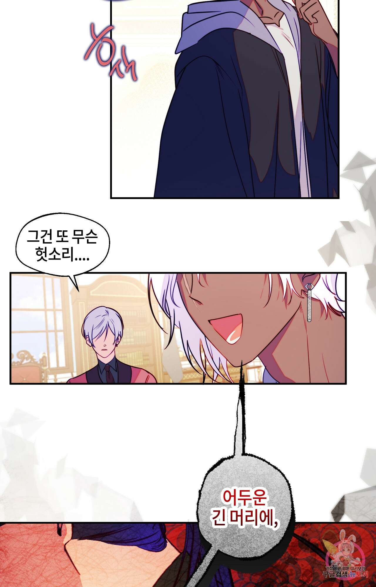 두근두근 공략기 95화 34