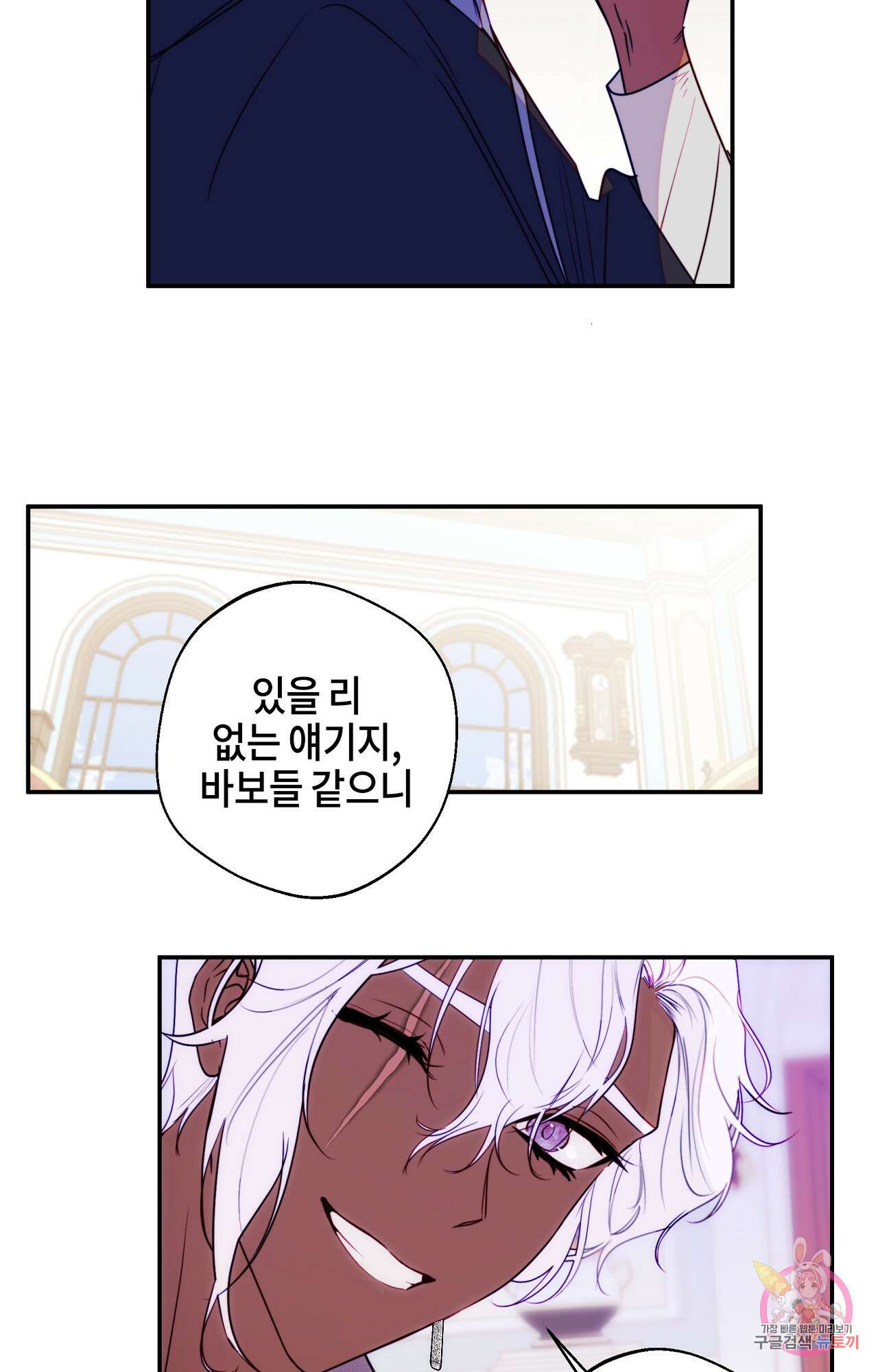 두근두근 공략기 95화 37