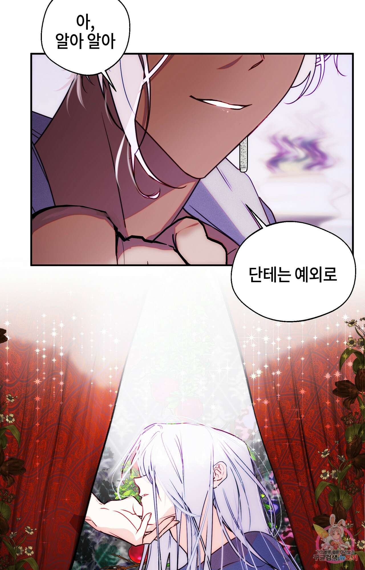 두근두근 공략기 95화 39