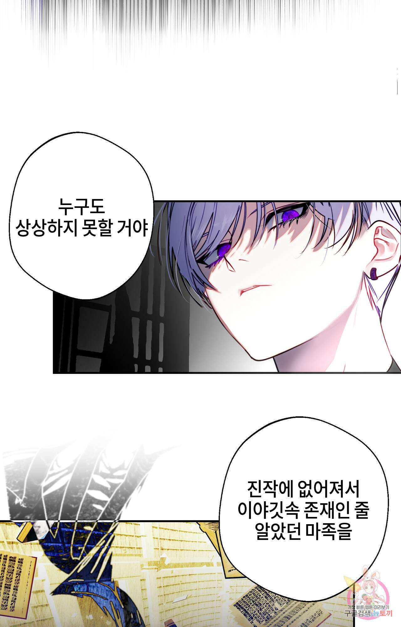 두근두근 공략기 95화 41