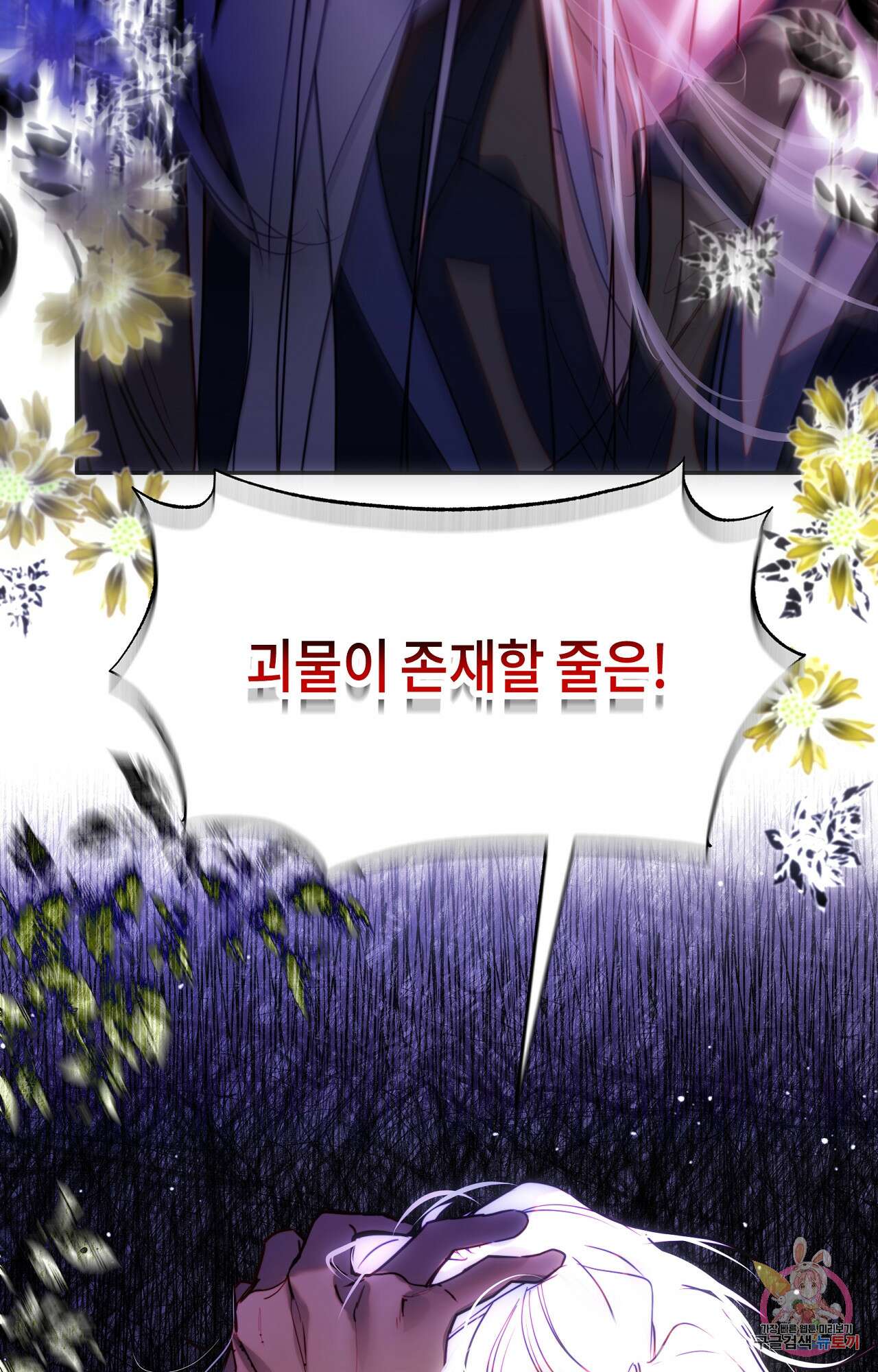 두근두근 공략기 95화 43