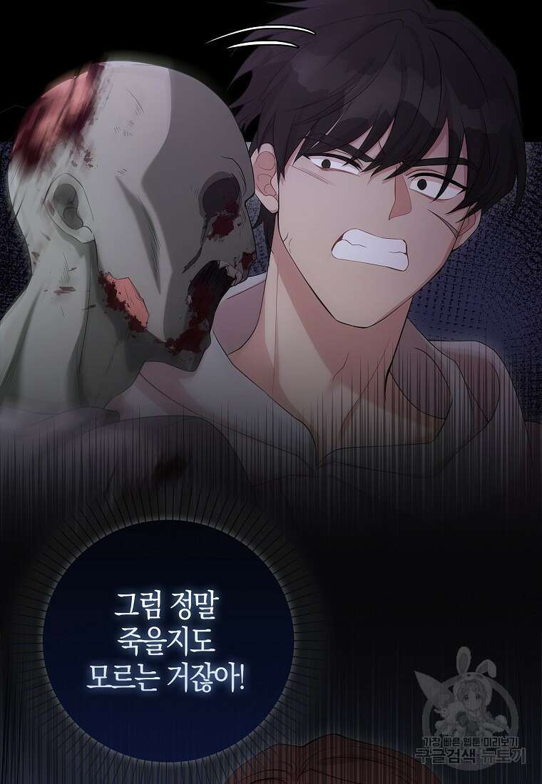남주가 내 후원을 좋아해! 3화 6