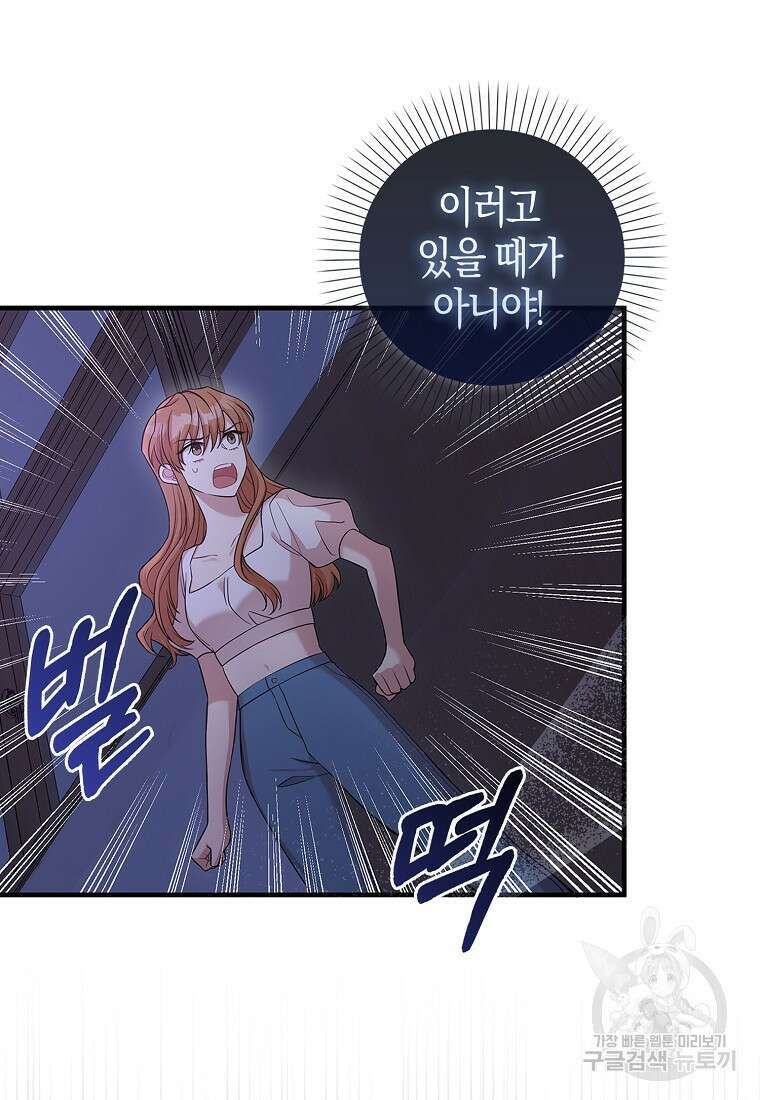 남주가 내 후원을 좋아해! 3화 8