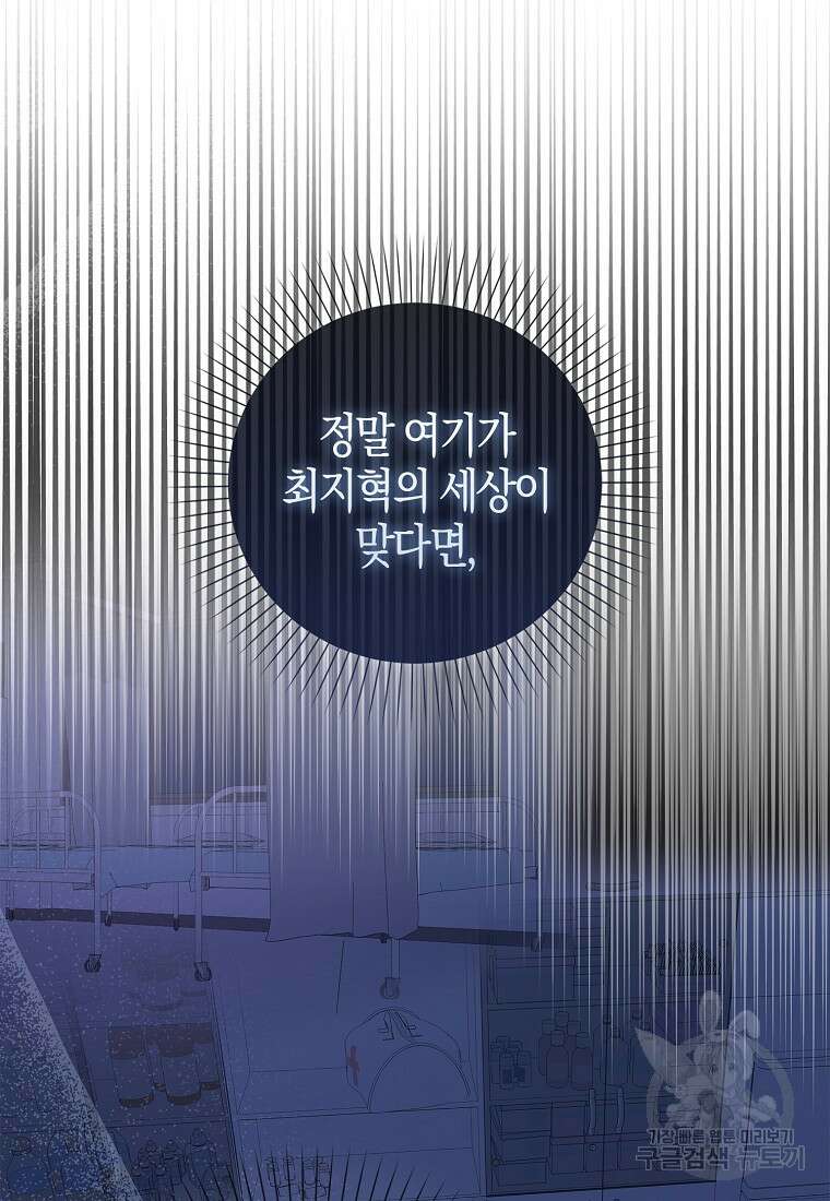 남주가 내 후원을 좋아해! 3화 9