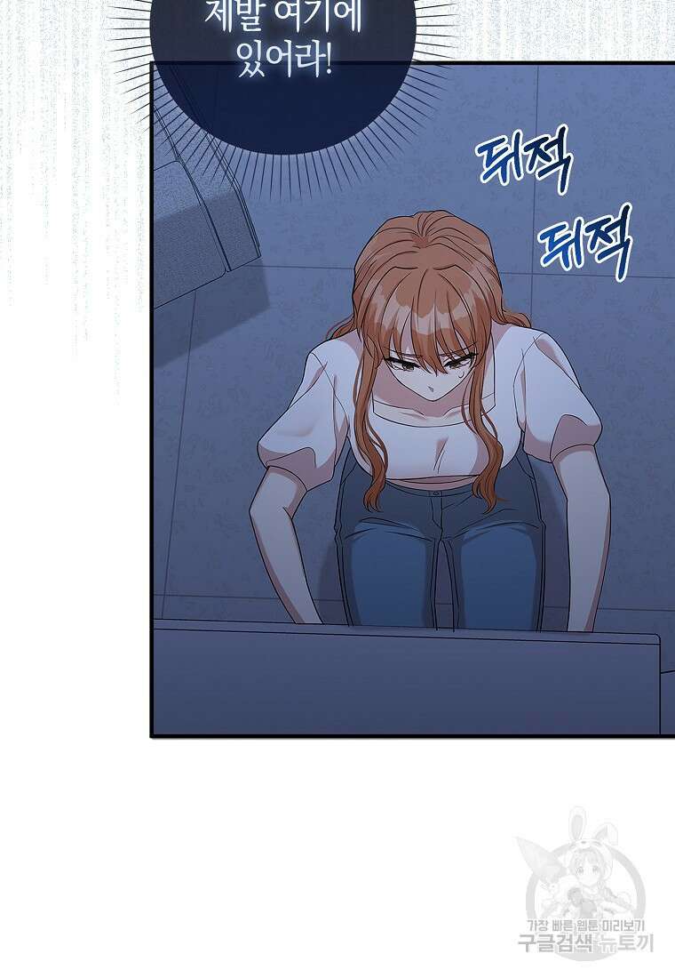 남주가 내 후원을 좋아해! 3화 15