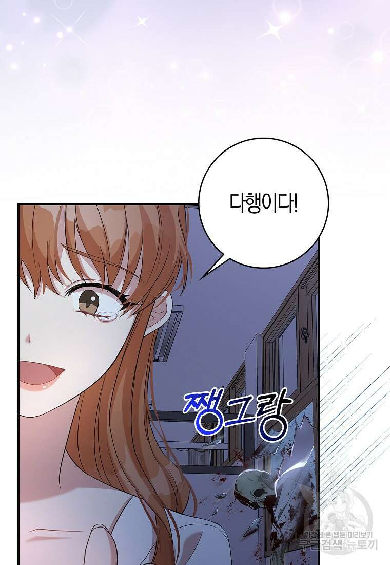 남주가 내 후원을 좋아해! 3화 18