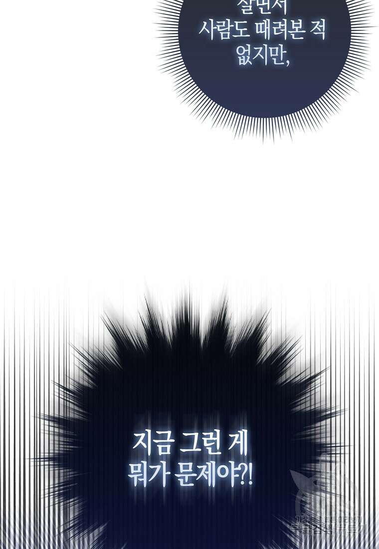 남주가 내 후원을 좋아해! 3화 22