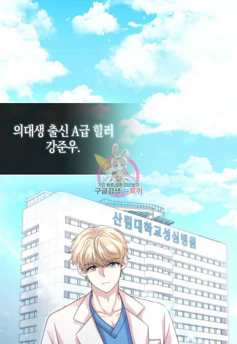 남주가 내 후원을 좋아해! 12화 1