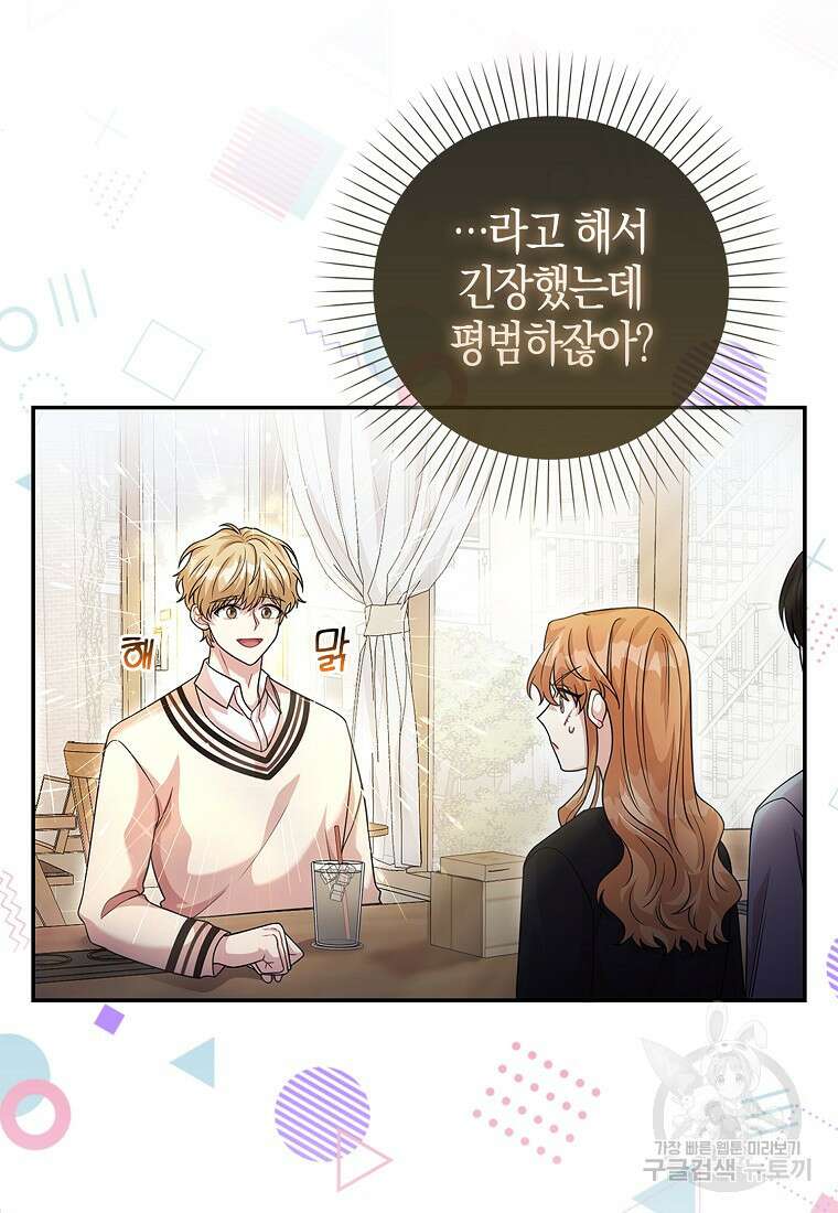 남주가 내 후원을 좋아해! 12화 3