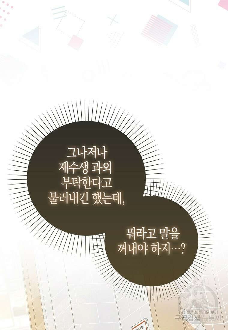 남주가 내 후원을 좋아해! 12화 4